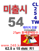 아이라벨 CL254TW