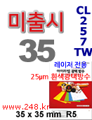 아이라벨 CL257TW (35칸) [100매] qr 35x35mm