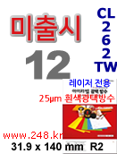 아이라벨 CL262TW