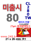 아이라벨 CL280TW