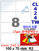 아이라벨 CL424TW (8칸) 흰색  광택 100매