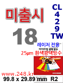 아이라벨 CL429TW