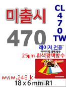 아이라벨 CL470TW