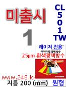 아이라벨 CL501TW