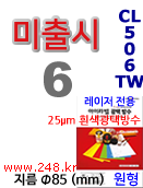 아이라벨 CL506TW