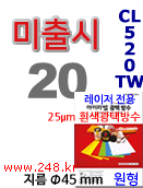 아이라벨 CL520TW