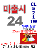 아이라벨 CL521TW