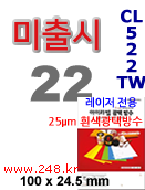 아이라벨 CL522TW