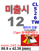 아이라벨 CL526TW