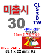 아이라벨 CL530TW