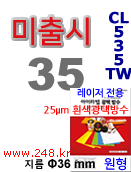 아이라벨 CL535TW