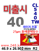 아이라벨 CL540TW