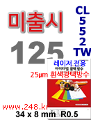 아이라벨 CL552TW