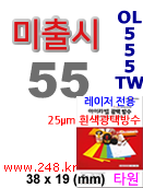 아이라벨 OL555TW