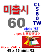아이라벨 CL560TW