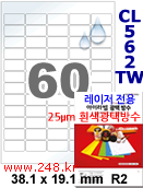 아이라벨 CL562TW (60칸) 흰색  광택 100매 