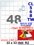 아이라벨 CL568TW (48칸) 흰색  광택 QR
