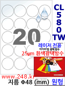 아이라벨 CL580TW (원형 20칸) 흰색  광택 100매 
