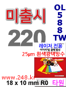 아이라벨 CL588TW