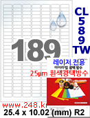 아이라벨 CL589TW (189칸) 흰색  광택 / A4 100매