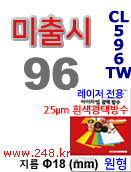 아이라벨 CL596TW