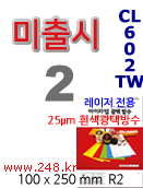 아이라벨 CL602TW