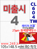 아이라벨 CL604TW