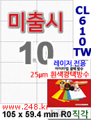 아이라벨 CL610TW