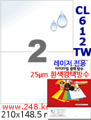 아이라벨 CL612TW (2칸) 흰색  광택 100매