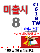 아이라벨 CL618TW