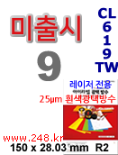 아이라벨 CL619TW