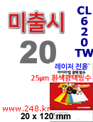 아이라벨 CL620TW