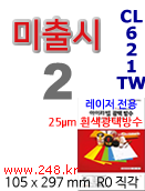 아이라벨 CL621TW