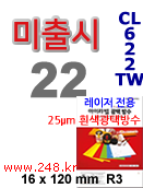 아이라벨 CL622TW