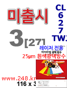 아이라벨 CL627TW