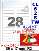 아이라벨 CL628TW (28칸) 흰색  광택 100매