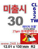 아이라벨 CL632TW