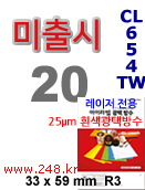 아이라벨 CL654TW