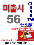 아이라벨 CL656TW