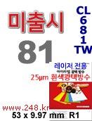 아이라벨 CL681TW