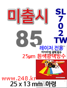 아이라벨 SL702TW