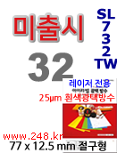 아이라벨 SL732TW