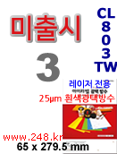 아이라벨 CL803TW