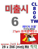 아이라벨 CL806TW