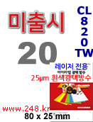 아이라벨 CL820TW