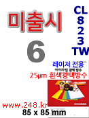 아이라벨 CL823TW (6칸) [100매] 85x85mm 정사각형라벨