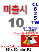 아이라벨 CL825TW