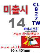 아이라벨 CL827TW