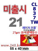 아이라벨 CL837TW