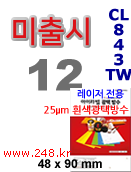 아이라벨 CL843TW